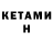 Кетамин ketamine Billie gaming
